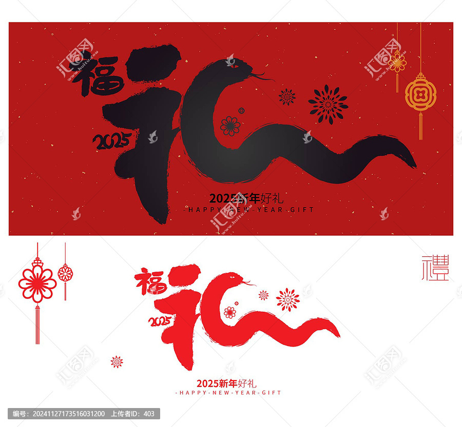 禮