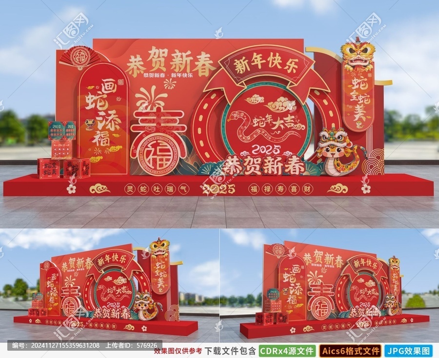 蛇年美陳