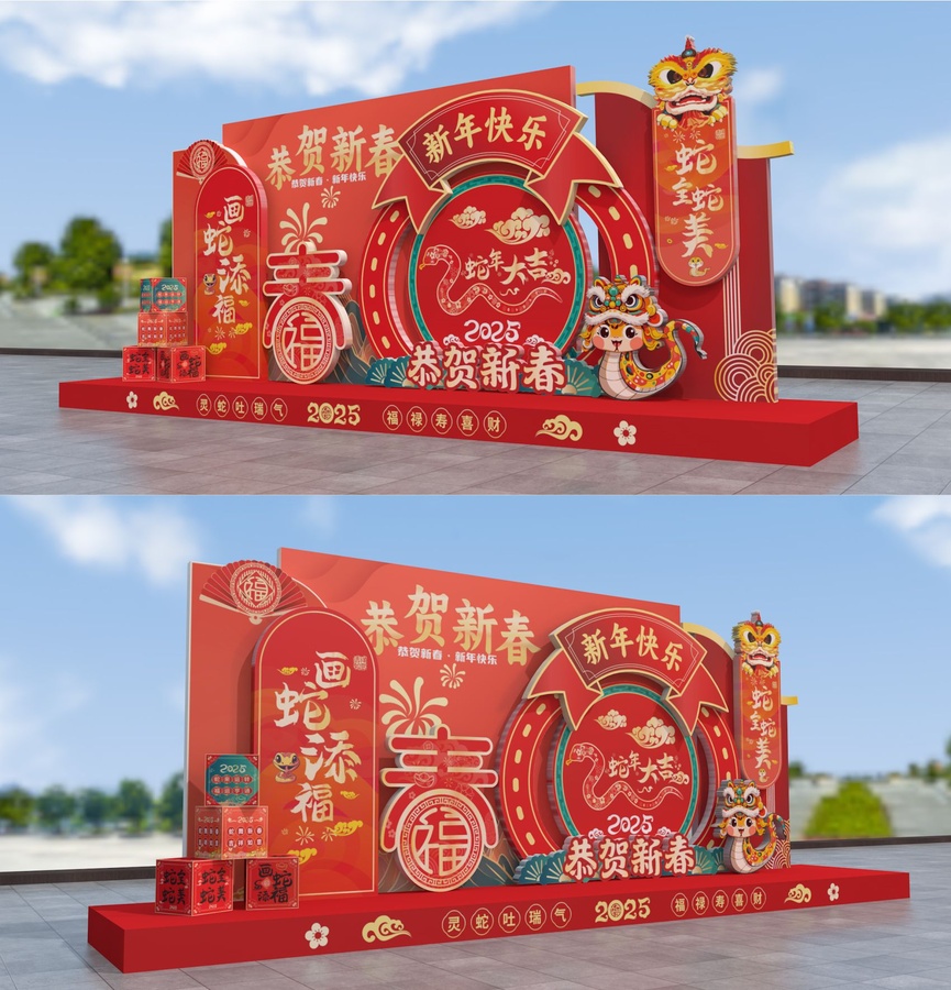 蛇年美陳