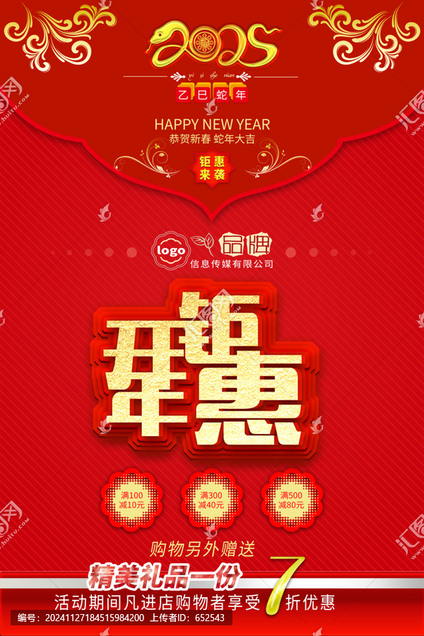 新年海報