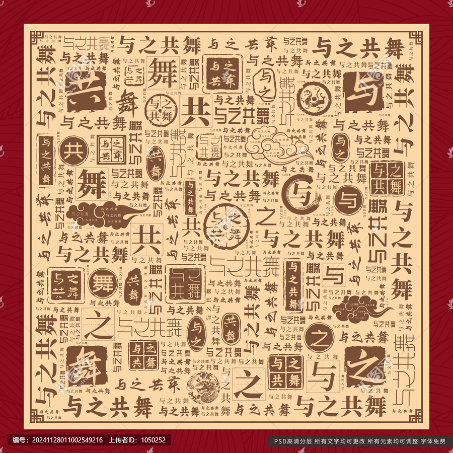 與之共舞