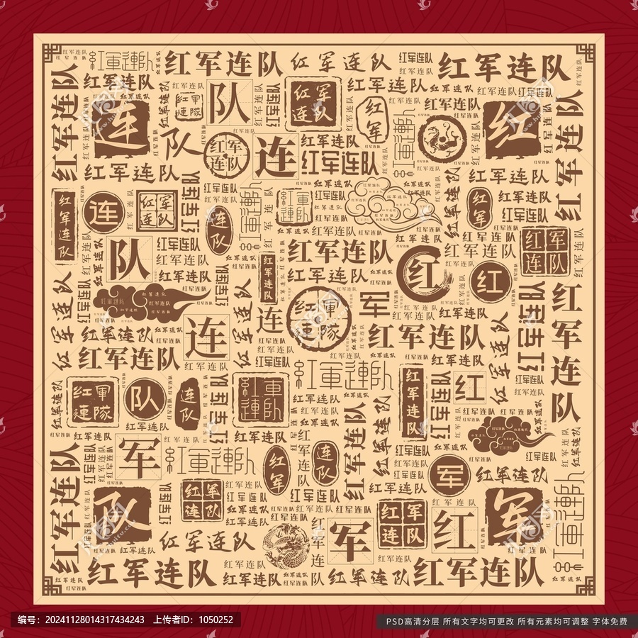 紅軍連隊