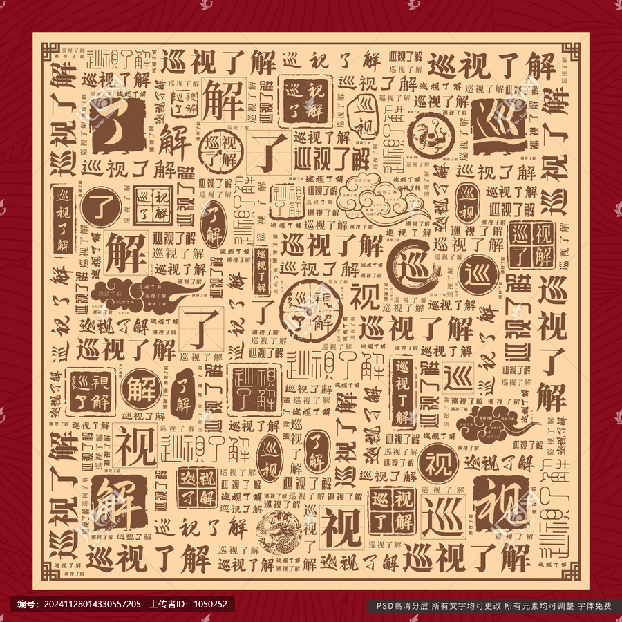 巡視了解