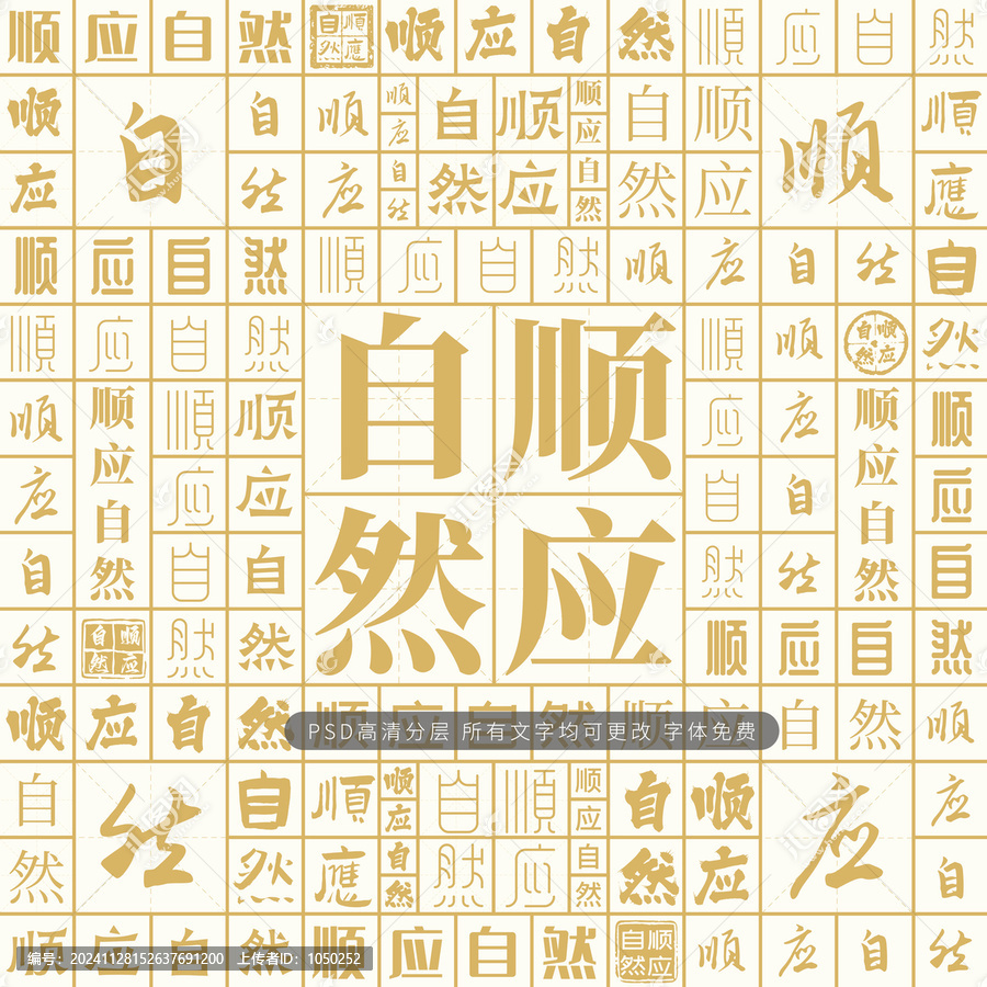 順應(yīng)自然