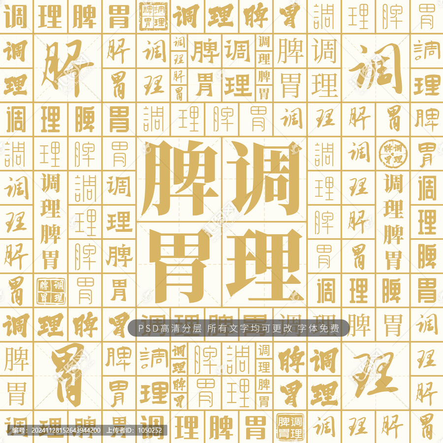 調(diào)理脾胃