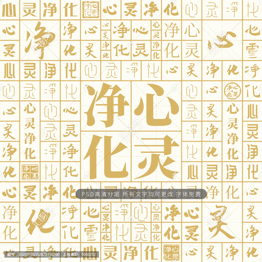 心靈凈化