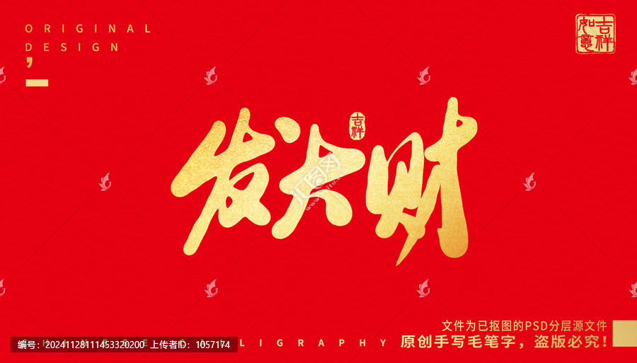 發(fā)大財(cái)