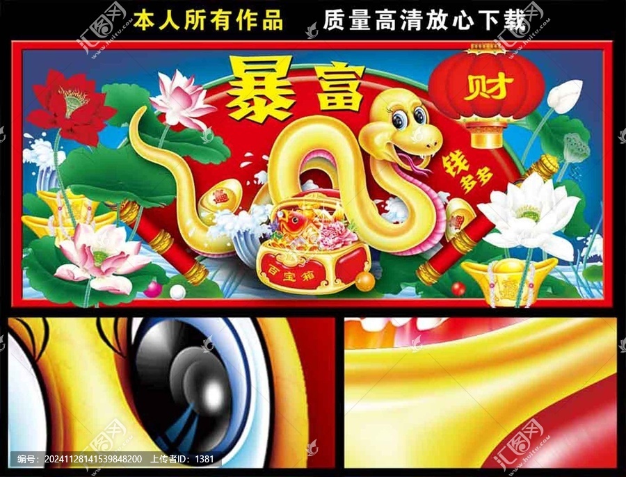 國潮金蛇