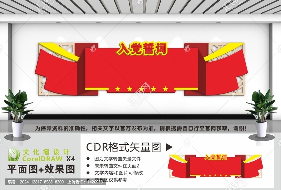 黨建室入黨誓詞
