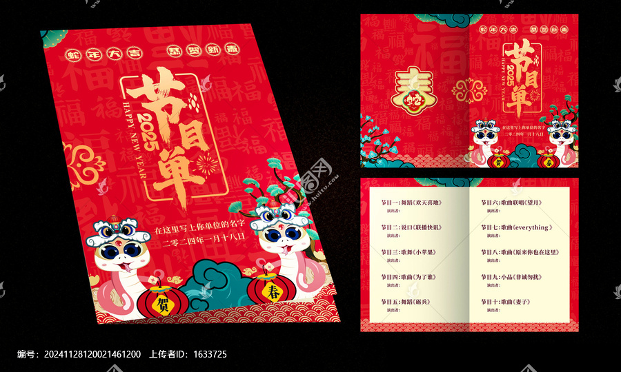 節(jié)目單