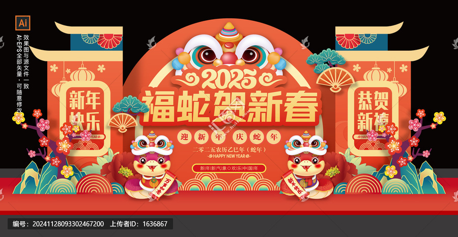 蛇年美陳