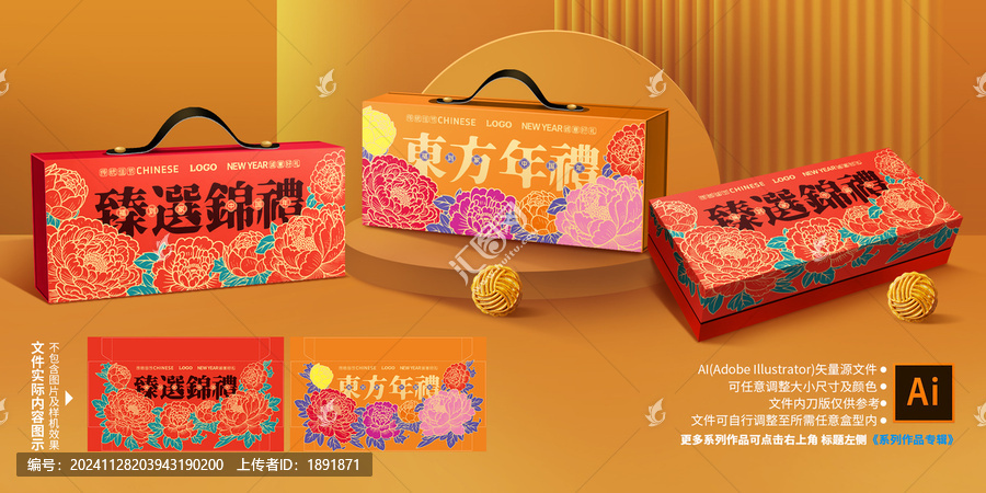 新年禮盒