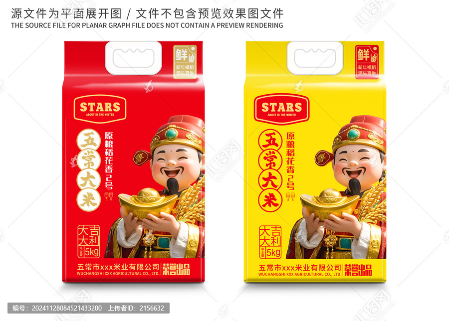大米包裝財(cái)神送福稻