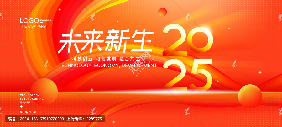 2025年會背景