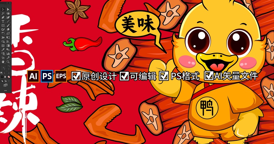 鴨脖插畫