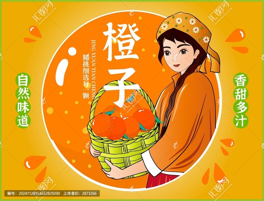 橙子包裝插畫(huà)