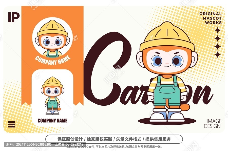 原創(chuàng)卡通時(shí)尚猴吉祥物