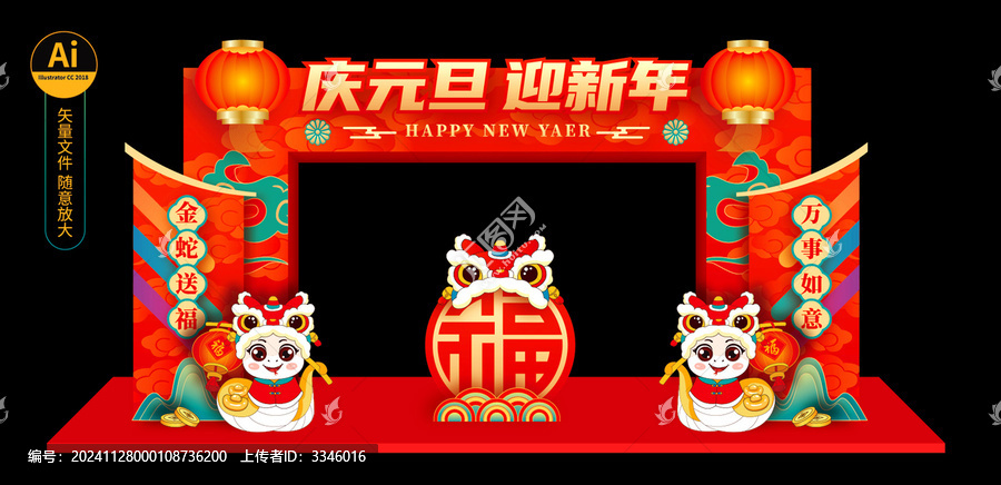元旦門頭