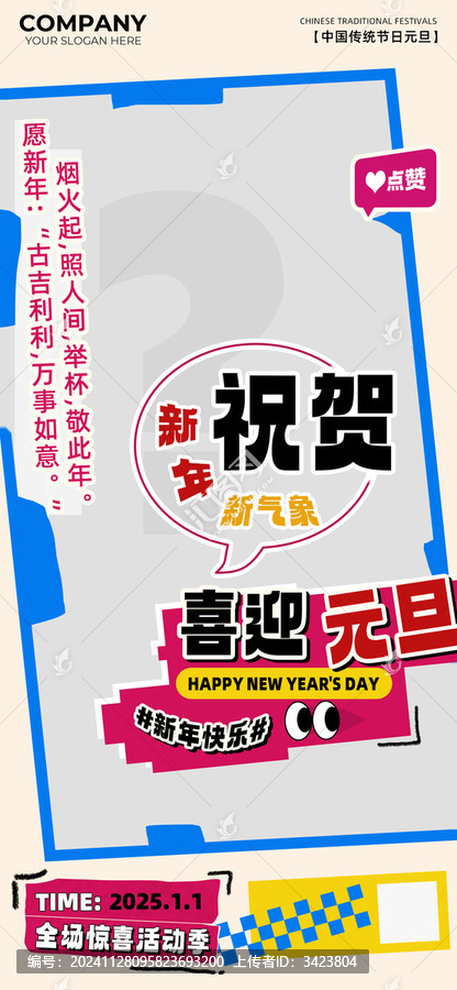 喜迎元旦新年快樂海報(bào)