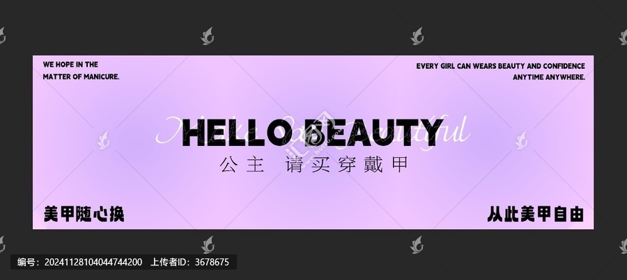 美甲廣告