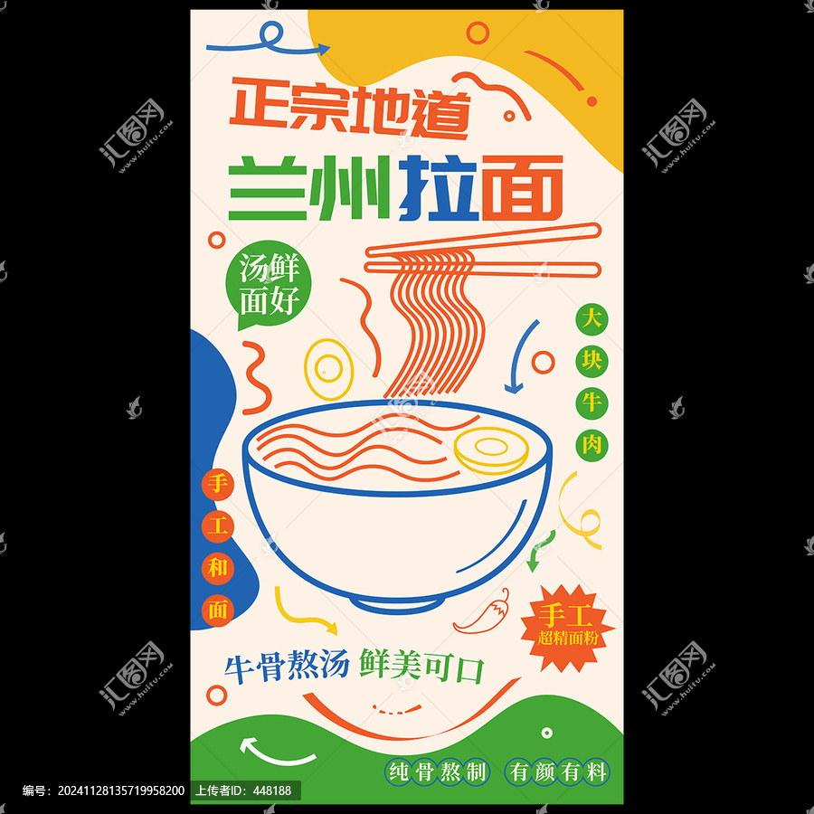 蘭州拉面