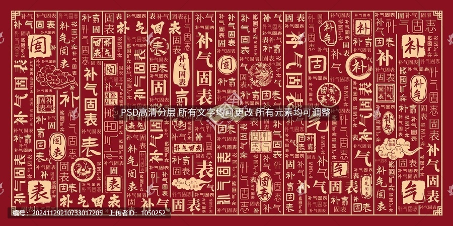 補(bǔ)氣固表