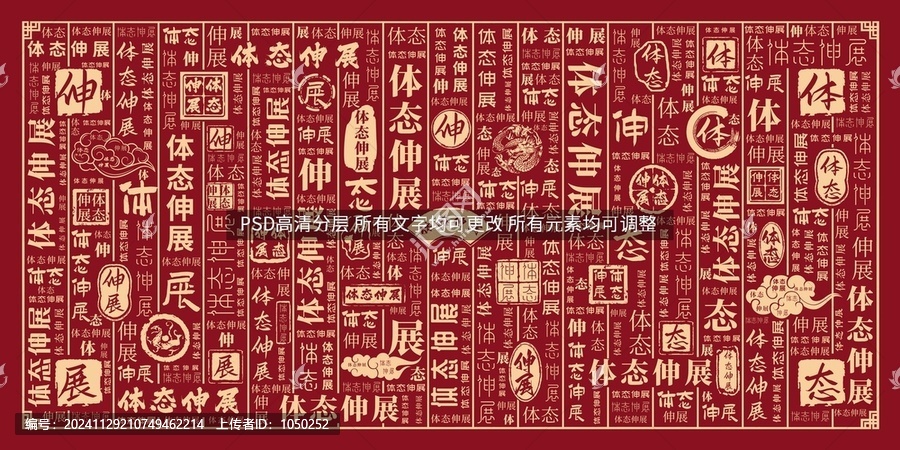 體態(tài)伸展