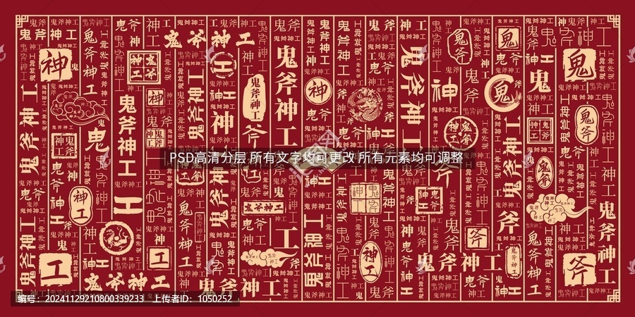 鬼斧神工