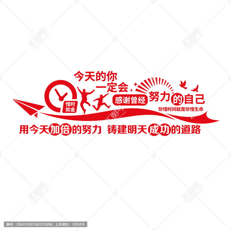 惜時如金勵志文化墻