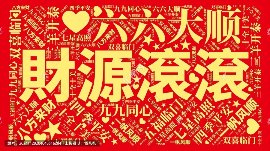 財源滾滾