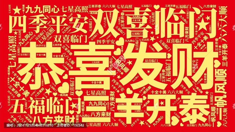 恭喜發(fā)財
