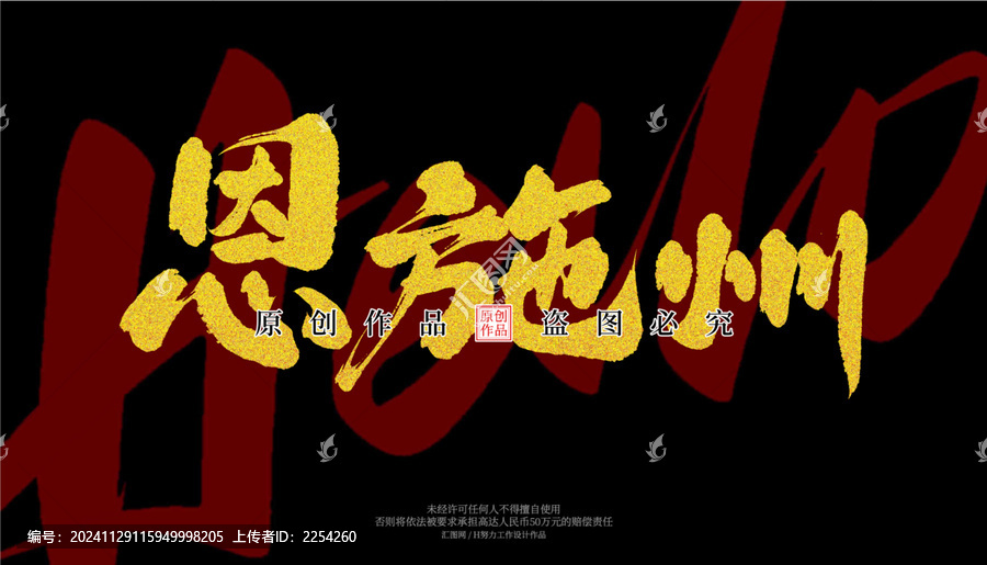 恩施州