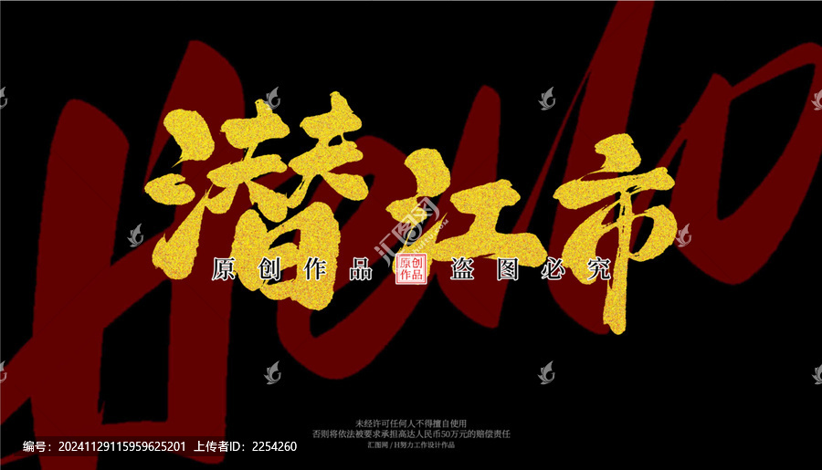 潛江市