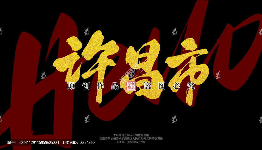 許昌市