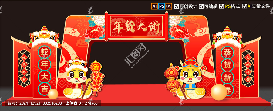 年貨大街拱門(mén)