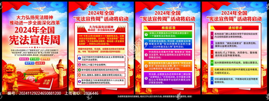 2024年憲法宣傳周
