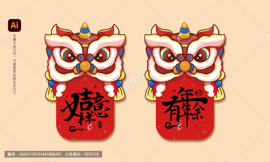國潮醒獅吉祥如意年年有余