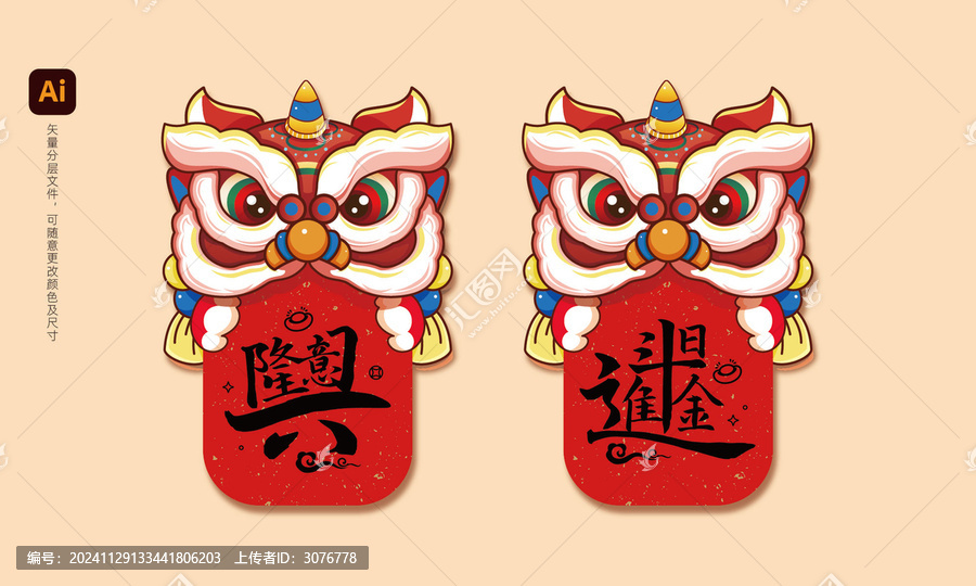 國(guó)潮醒獅生意興隆日進(jìn)斗金