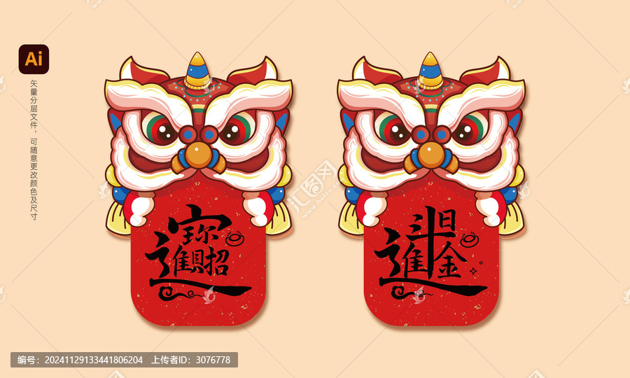 國潮醒獅招財(cái)進(jìn)寶日進(jìn)斗金