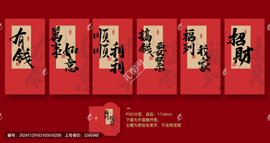 新年紅包合集