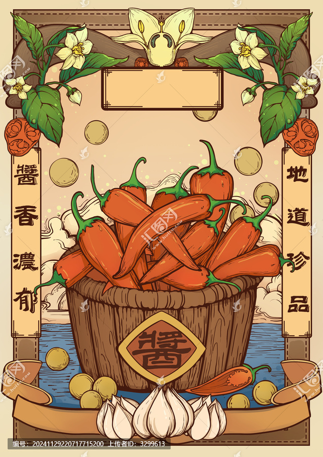 辣椒醬