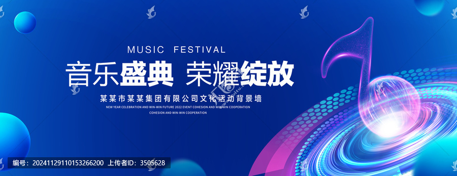 音樂盛典