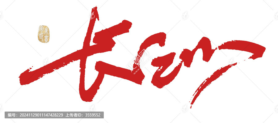 長(zhǎng)沙