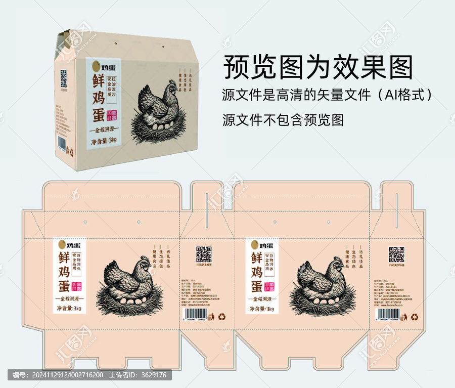 雞蛋矢量文件