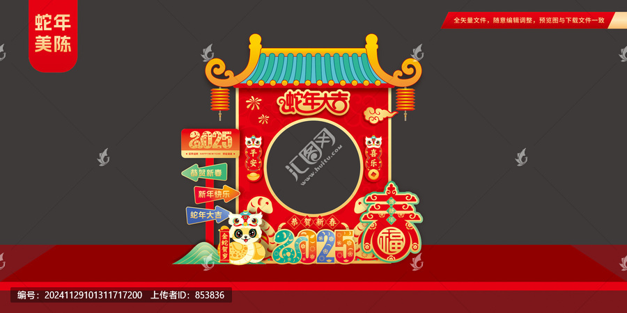 2025拍照框