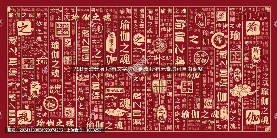 瑜伽之魂