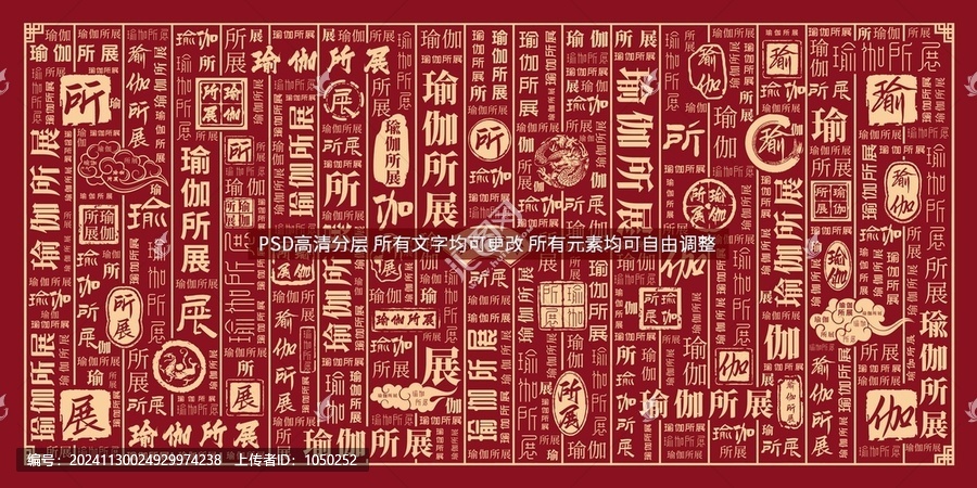 瑜伽所展
