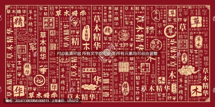 草木精華
