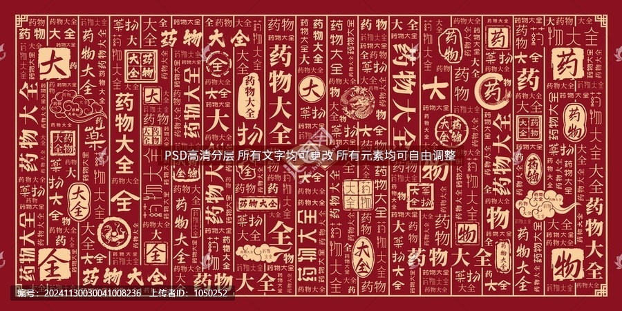 藥物大全