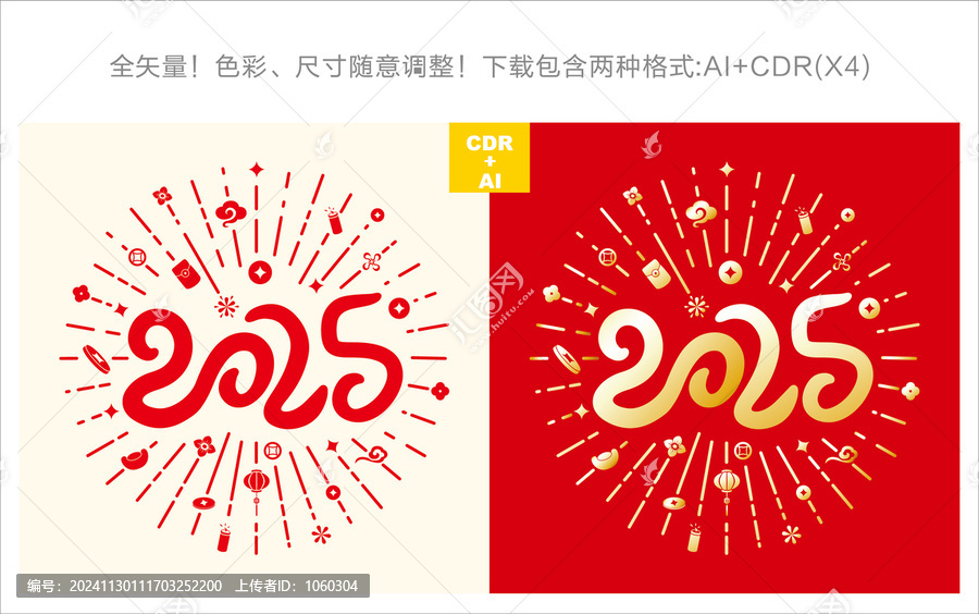 2025年春節(jié)元素